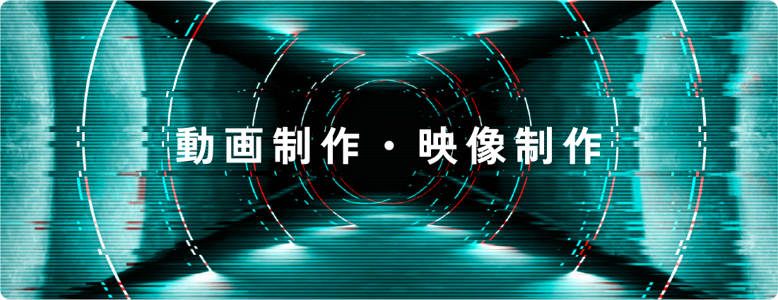 福岡で動画制作・映像制作会社ジーアングル福岡イメージ01