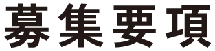 福岡の動画映像制作会社G-anglefukuokaの募集要項について