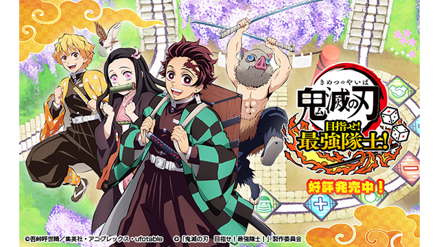 福岡の動画映像制作会社やイラスト制作のジーアングル福岡鬼滅の刃 目指せ!最強隊士!