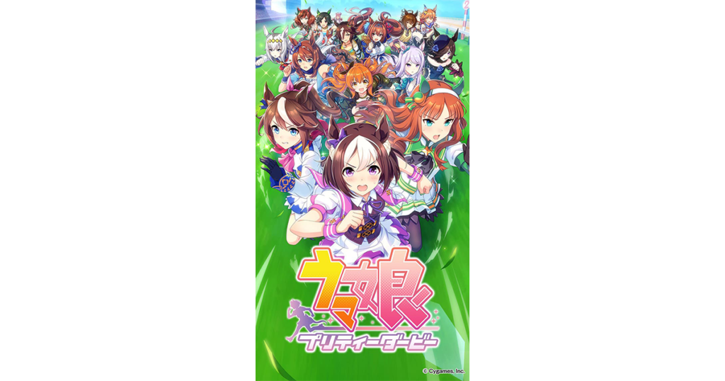 ウマ娘 プリティーダービー