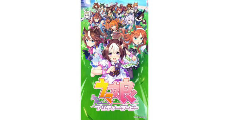 福岡の動画映像制作会社やイラスト制作のジーアングル福岡ウマ娘 プリティーダービー