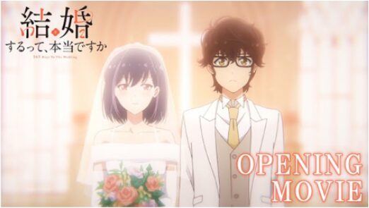 福岡の動画・映像制作会社ジーアングルの制作実績「TVアニメ「結婚するって、本当ですか」OP映像」