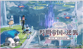 福岡の動画・映像制作会社ジーアングルの制作実績「アナザーエデン 時空を超える猫第3部 時間帝国の逆襲 後編 イメージPV」